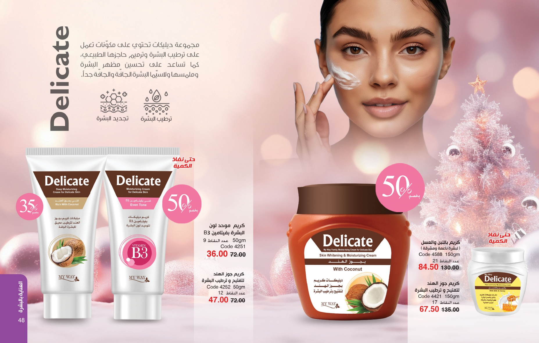 myway offers from 25nov to 1dec 2024 عروض ماى واى من 25 نوفمبر حتى 1 ديسمبر 2024 صفحة رقم 24